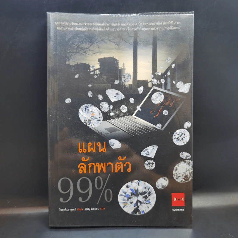 แผนลักพาตัว 99% - Futari Okajima (โอคาจิมะ ฟุตาริ) รูปที่ 1