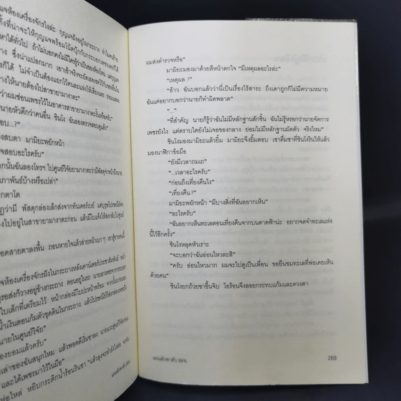 แผนลักพาตัว 99% - Futari Okajima (โอคาจิมะ ฟุตาริ) รูปที่ 12
