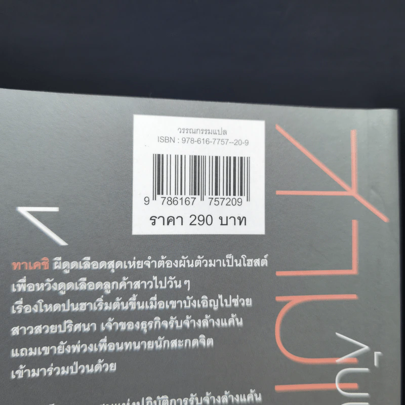 สามแสบกับปฏิบัติการรับจ้างล้างแค้น - คิโนะชิตะ ฮันตะ รูปที่ 12