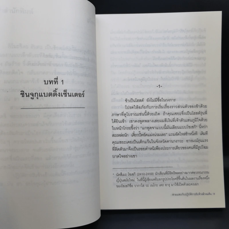 สามแสบกับปฏิบัติการรับจ้างล้างแค้น - คิโนะชิตะ ฮันตะ รูปที่ 10