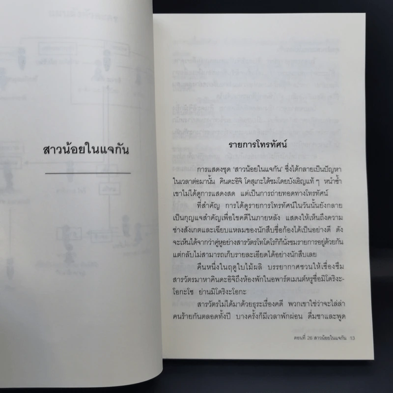 คินดะอิจิยอดนักสืบ ตอนที่ 26 สาวน้อยในแจกัน - โยโคมิโซะ เซชิ รูปที่ 11