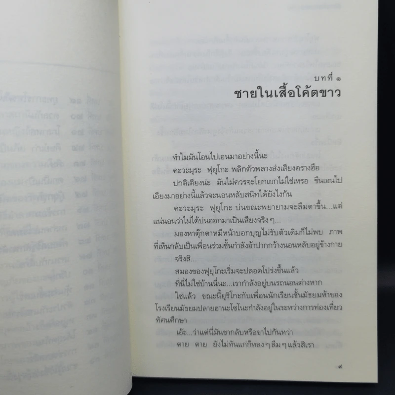 สามสาวนักสืบ ตอน ปีศาจในขบวนรถนอน - อาคะกาวะ จิโร รูปที่ 11