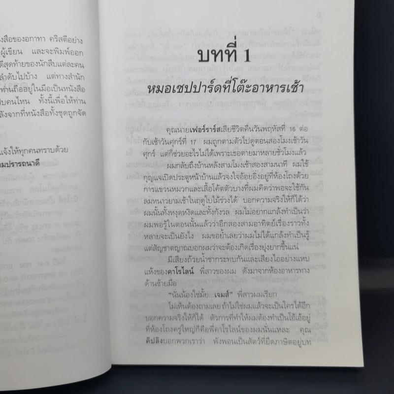 คดีที่ 14 ของแอร์คูล์ ปัวโรต์ The Murder of Roger Ackroyo ใครฆ่าโรเจอร์ แอ็กครอยด์ - อกาทา คริสตี รูปที่ 8