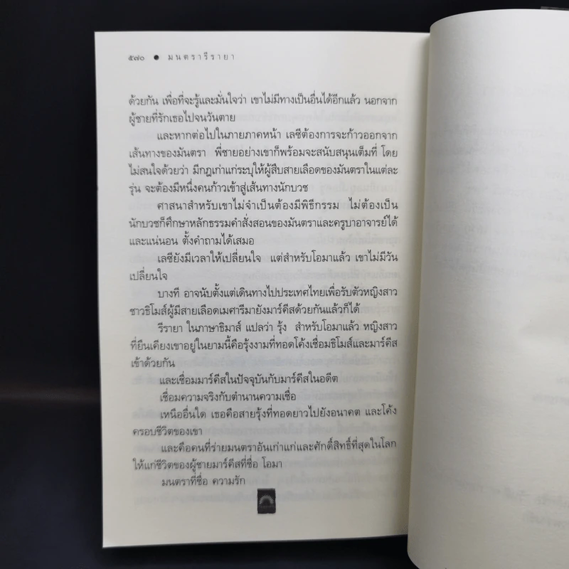 มนตรารีรายา - ดวงตะวัน รูปที่ 10