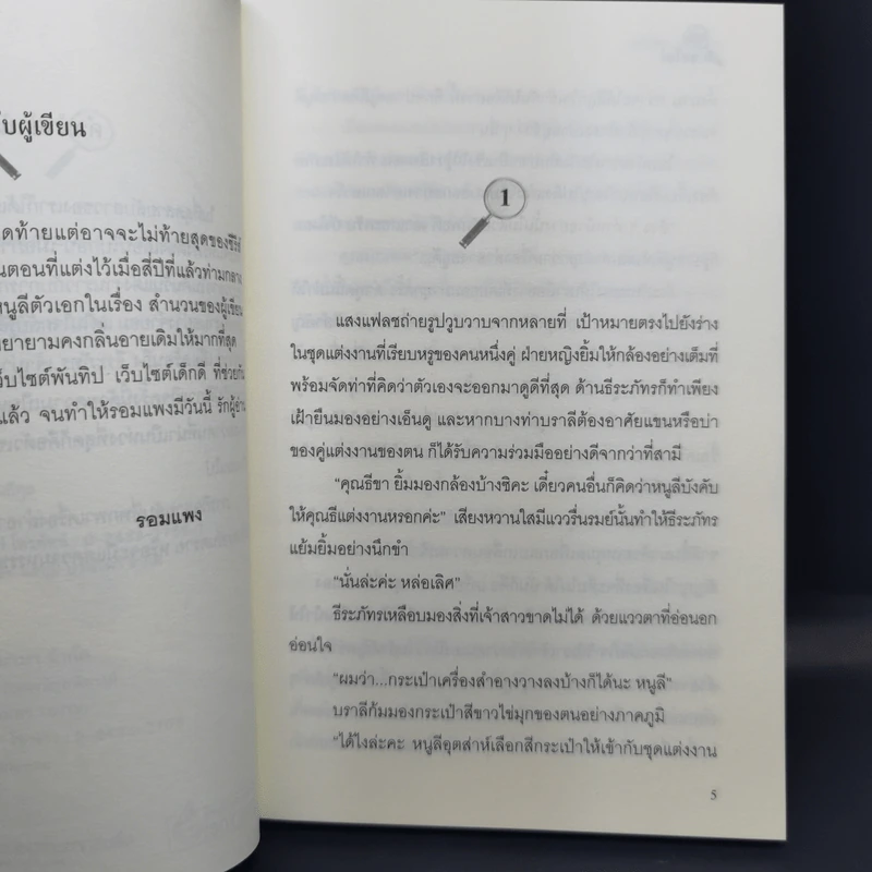 สายลับอายแชโดว์ นิยายชุดสายลับ ลำดับที่ 3 - รอมแพง รูปที่ 9