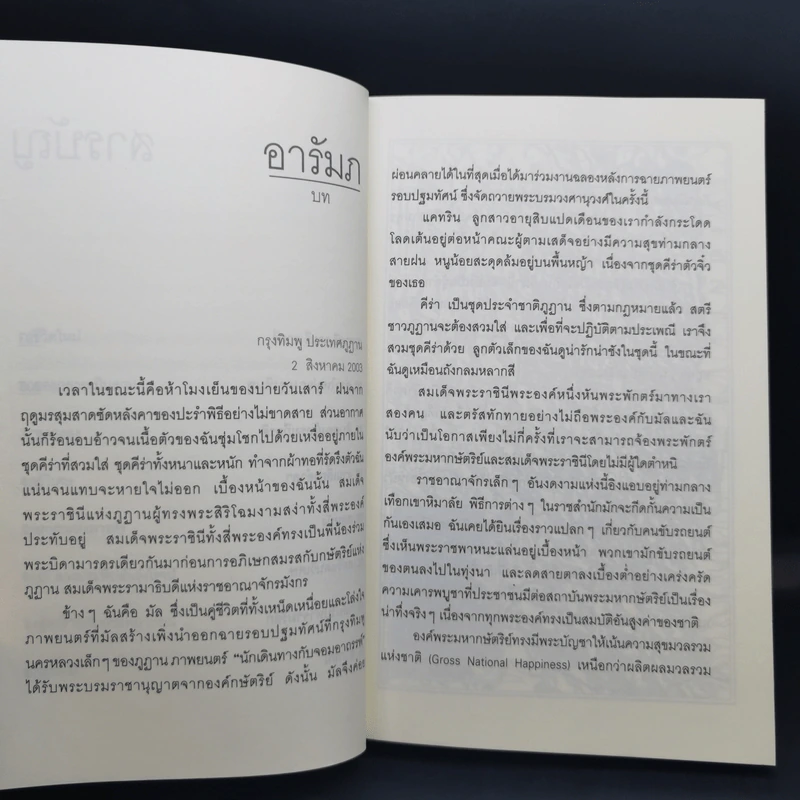 แบกลูกใส่เป้ไปภูฏาน - บันตี้ อะวีสัน รูปที่ 12