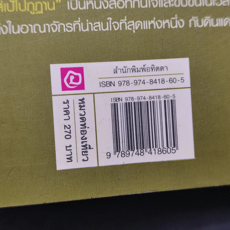 แบกลูกใส่เป้ไปภูฏาน - บันตี้ อะวีสัน รูปที่ 15