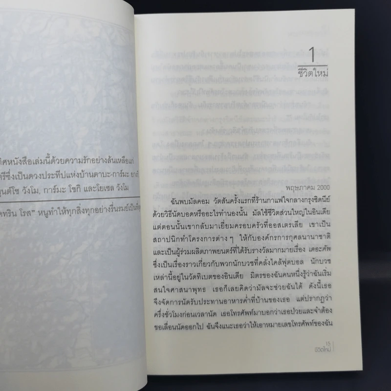 แบกลูกใส่เป้ไปภูฏาน - บันตี้ อะวีสัน รูปที่ 13