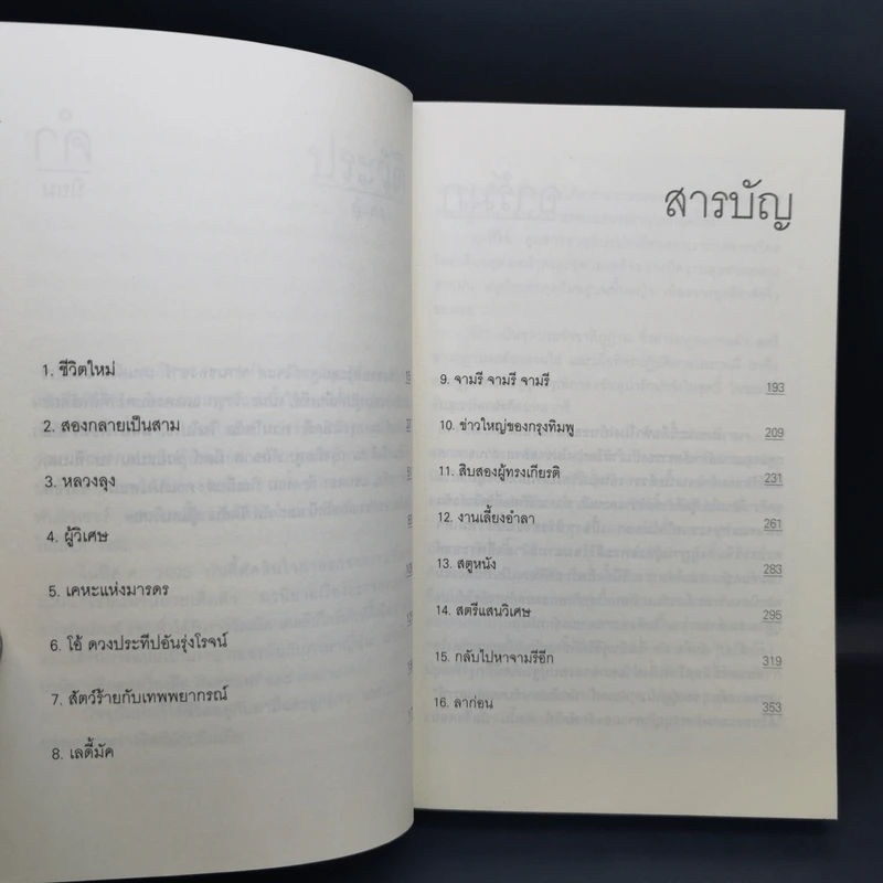 แบกลูกใส่เป้ไปภูฏาน - บันตี้ อะวีสัน รูปที่ 11