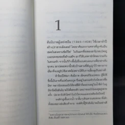 เปิดตำนานฮันนิบาล Hannibal Rising - Thomas Harris รูปที่ 9