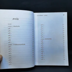 พระนางคลีโอพัตรา - ขุนพลอย แปล รูปที่ 9