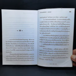 พระนางคลีโอพัตรา - ขุนพลอย แปล รูปที่ 11