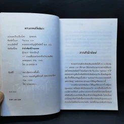 พระนางคลีโอพัตรา - ขุนพลอย แปล รูปที่ 8