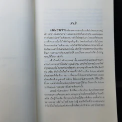 ตติยคราส The Short Second Life of Bree Tanner - Stephenie Meyer รูปที่ 8