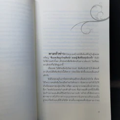 ตติยคราส The Short Second Life of Bree Tanner - Stephenie Meyer รูปที่ 9