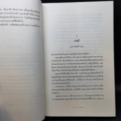 New Moon นวจันทรา (ภาคต่อของ Twilight) - Stephenie Meyer รูปที่ 12
