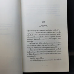 New Moon นวจันทรา (ภาคต่อของ Twilight) - Stephenie Meyer รูปที่ 11