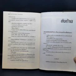 มังกรสะบัดลาย The Year of Dragon - Robert Daley รูปที่ 12