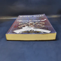 มังกรสะบัดลาย The Year of Dragon - Robert Daley รูปที่ 4