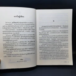 ลูกไม้หลากสี - เทพิตา รูปที่ 9