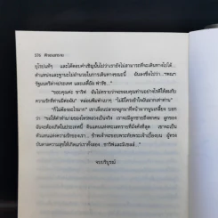ฟ้าจรดทราย - โสภาค สุวรรณ รูปที่ 10
