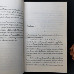 เก้าอี้ว่าง The Casual Vacancy - J.K.Rowling รูปที่ 11