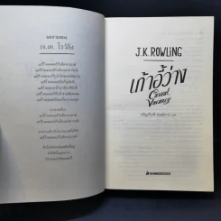 เก้าอี้ว่าง The Casual Vacancy - J.K.Rowling รูปที่ 8