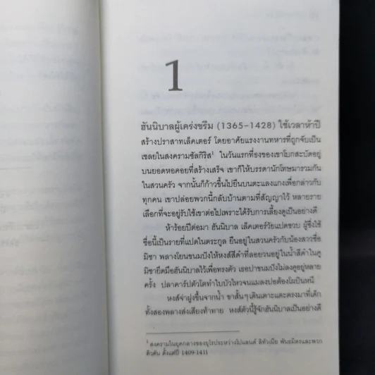 เปิดตำนานฮันนิบาล Hannibal Rising - Thomas Harris รูปที่ 9