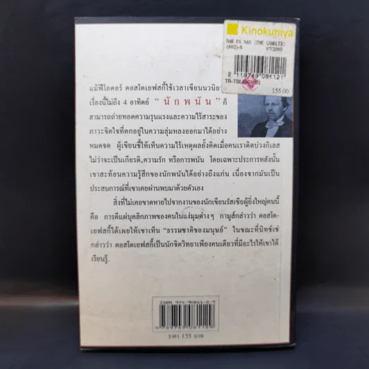 The Gambler นักพนัน - ฟีโอดอร์ ดอสโตเยฟสกี้ รูปที่ 2