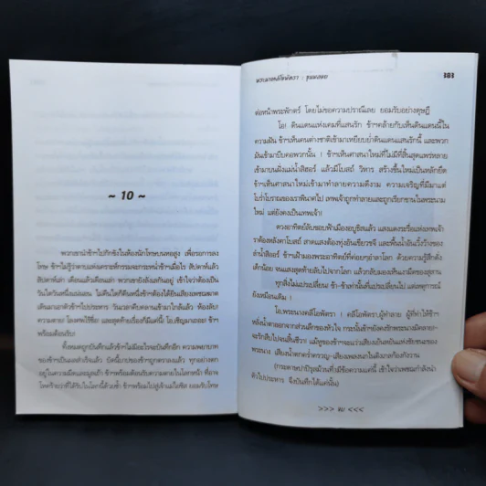 พระนางคลีโอพัตรา - ขุนพลอย แปล รูปที่ 11