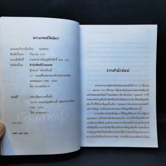 พระนางคลีโอพัตรา - ขุนพลอย แปล รูปที่ 8
