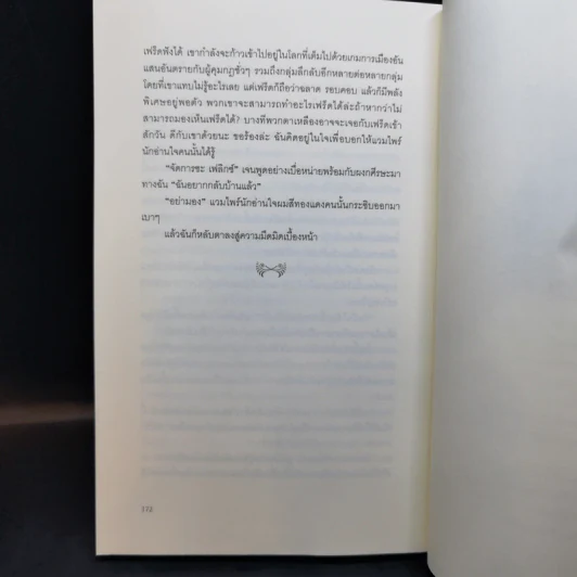 ตติยคราส The Short Second Life of Bree Tanner - Stephenie Meyer รูปที่ 10