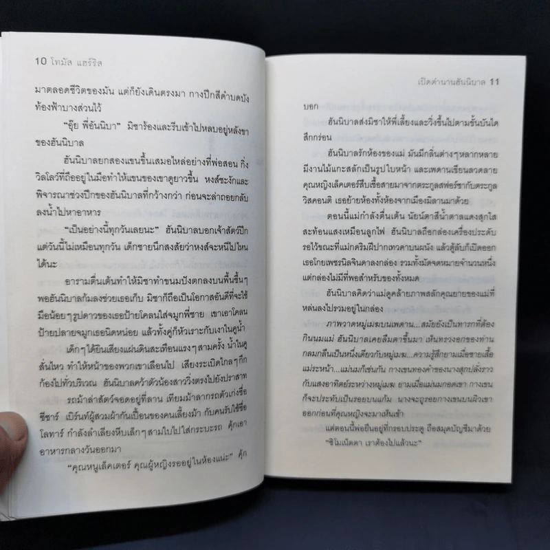 เปิดตำนานฮันนิบาล Hannibal Rising - Thomas Harris รูปที่ 10