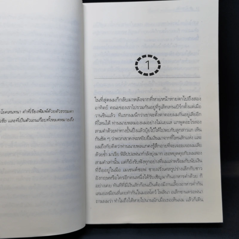 The Gambler นักพนัน - ฟีโอดอร์ ดอสโตเยฟสกี้ รูปที่ 9