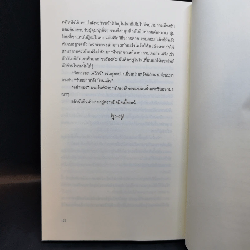 ตติยคราส The Short Second Life of Bree Tanner - Stephenie Meyer รูปที่ 10