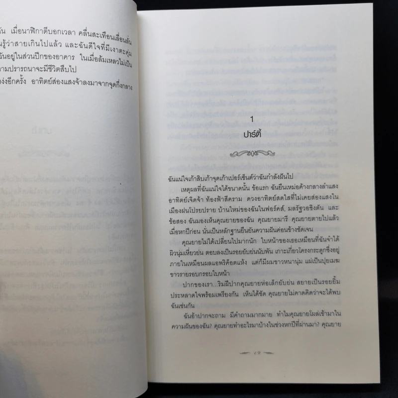 New Moon นวจันทรา (ภาคต่อของ Twilight) - Stephenie Meyer รูปที่ 12