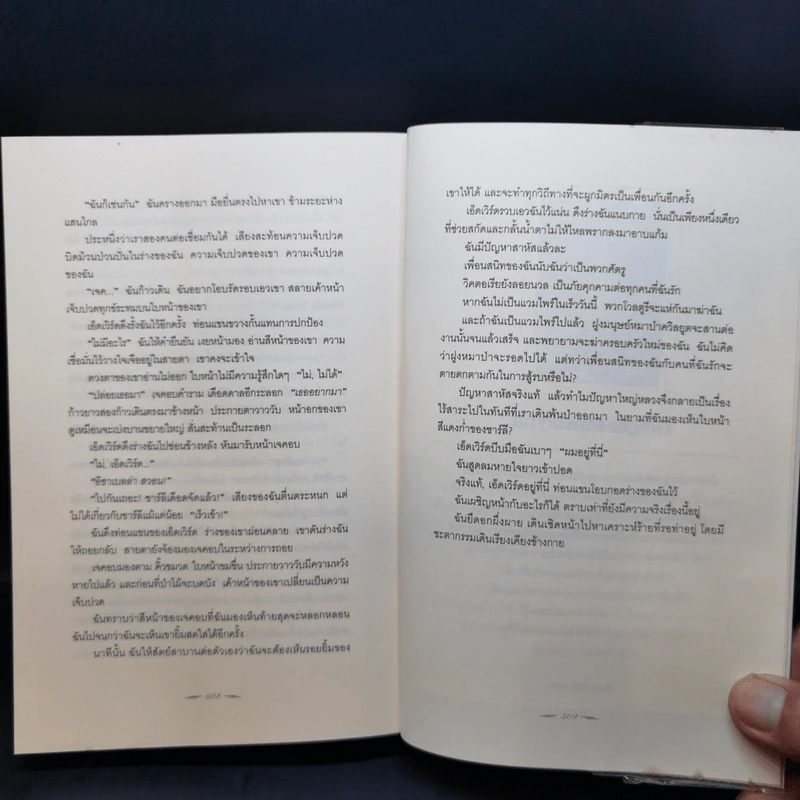 New Moon นวจันทรา (ภาคต่อของ Twilight) - Stephenie Meyer รูปที่ 13