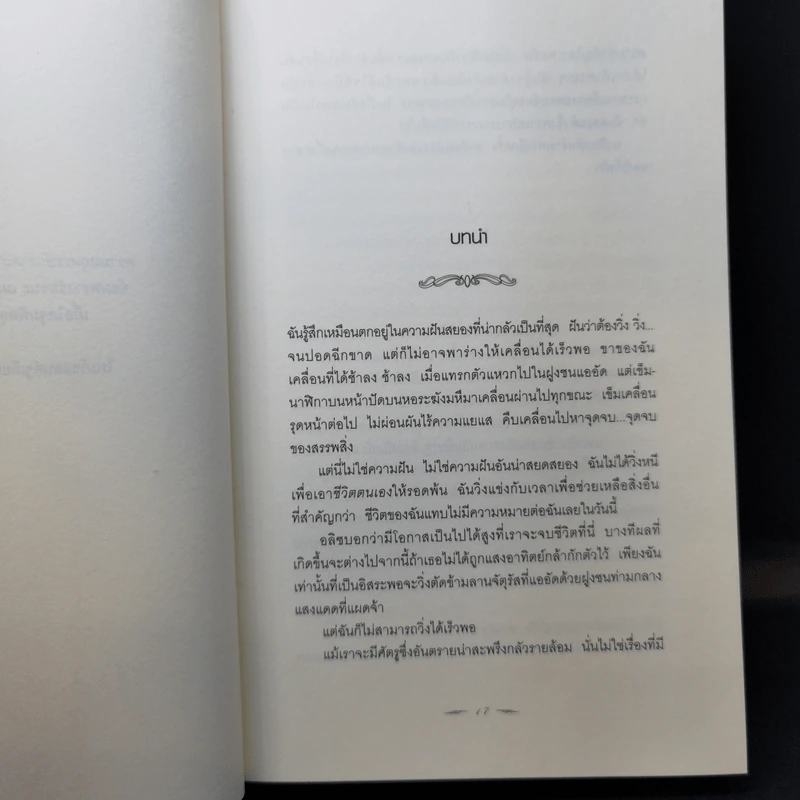 New Moon นวจันทรา (ภาคต่อของ Twilight) - Stephenie Meyer รูปที่ 11