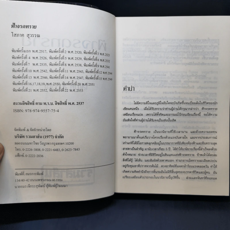 ฟ้าจรดทราย - โสภาค สุวรรณ รูปที่ 8