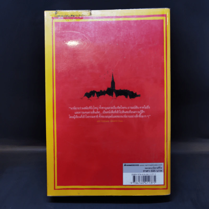 เก้าอี้ว่าง The Casual Vacancy - J.K.Rowling รูปที่ 2