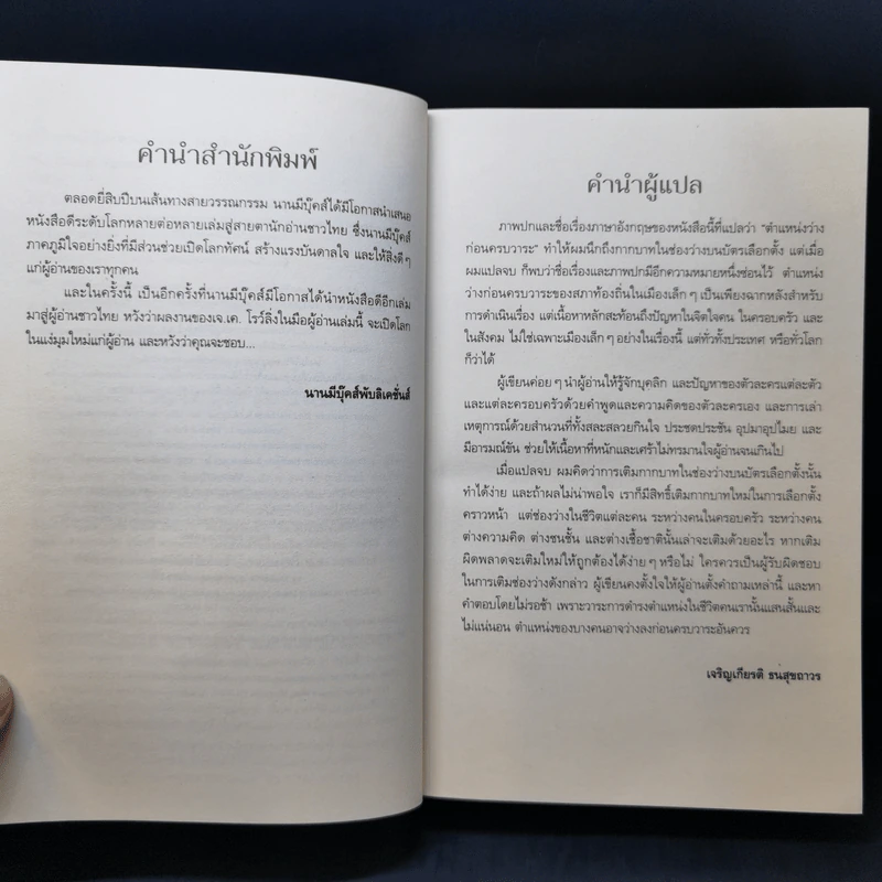 เก้าอี้ว่าง The Casual Vacancy - J.K.Rowling รูปที่ 10