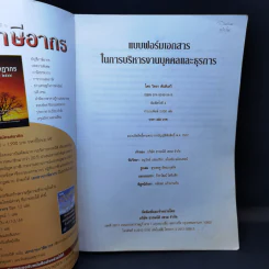 แบบฟอร์มเอกสารในการบริหารงานบุคคลและธุรการ - วิทยา ตันติเสวี รูปที่ 8