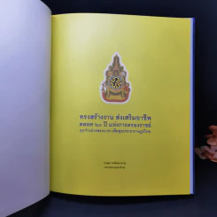 ทรงสร้างงาน ส่งเสริมอาชีพตลอด 60 ปี แห่งการครองราชย์ ทุกก้าวย่างพระบาท เพื่อสุขประชาราษฎร์ไทย รูปที่ 8