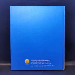 ทรงสร้างงาน ส่งเสริมอาชีพตลอด 60 ปี แห่งการครองราชย์ ทุกก้าวย่างพระบาท เพื่อสุขประชาราษฎร์ไทย รูปที่ 2