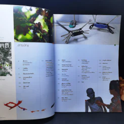 สารคดี ฉบับที่ 396 ก.พ.2561 Creative Space รูปที่ 9