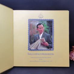 ในหลวงกับการพัฒนาชนบท รูปที่ 8
