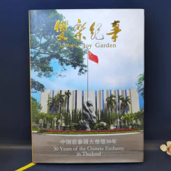 Double-Joy Garden 30 Years of Chinese Embassy in Thailand รูปที่ 1