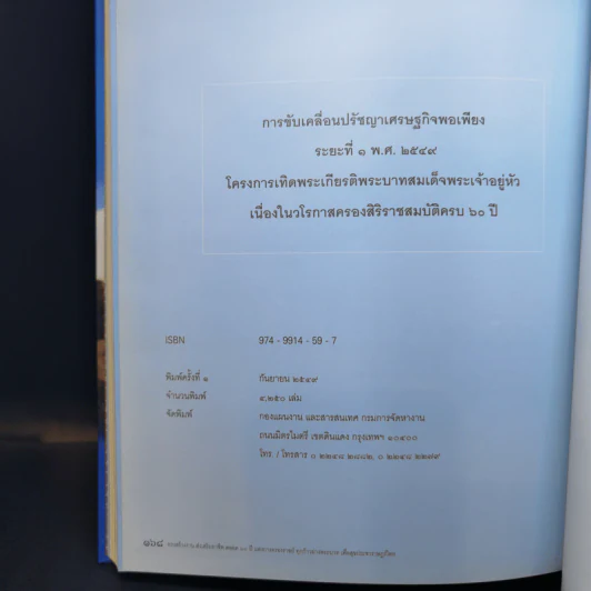 ทรงสร้างงาน ส่งเสริมอาชีพตลอด 60 ปี แห่งการครองราชย์ ทุกก้าวย่างพระบาท เพื่อสุขประชาราษฎร์ไทย รูปที่ 12