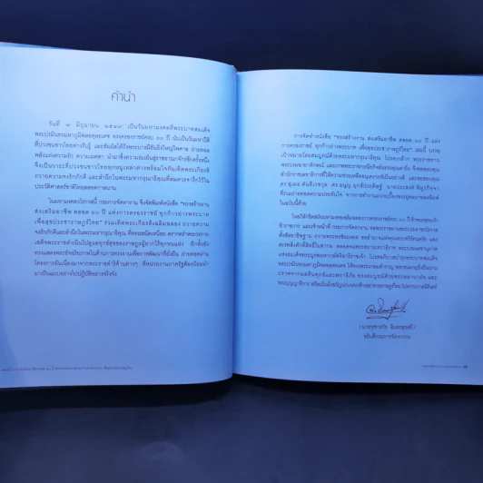 ทรงสร้างงาน ส่งเสริมอาชีพตลอด 60 ปี แห่งการครองราชย์ ทุกก้าวย่างพระบาท เพื่อสุขประชาราษฎร์ไทย รูปที่ 9