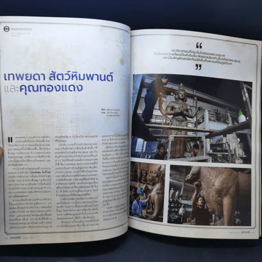 สารคดี ปีที่ 33 ฉบับที่ 386 เม.ย.2560 ตากสินมหาราชกับศึกฮาเตียน รูปที่ 13